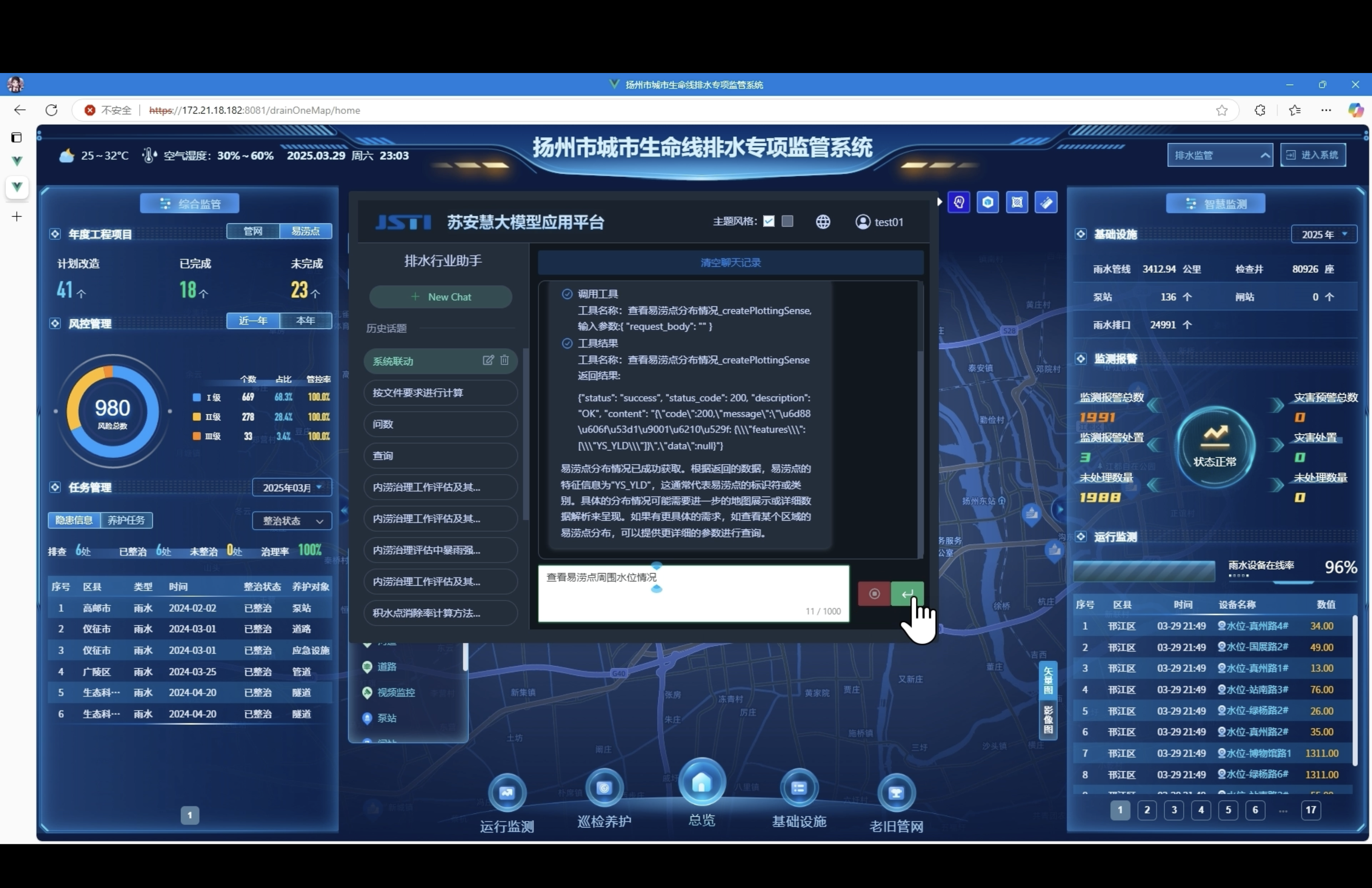 1759194773434160MB8m.png 05 蘇安慧智能體嵌入生命線系統(tǒng)聯(lián)動示例.png